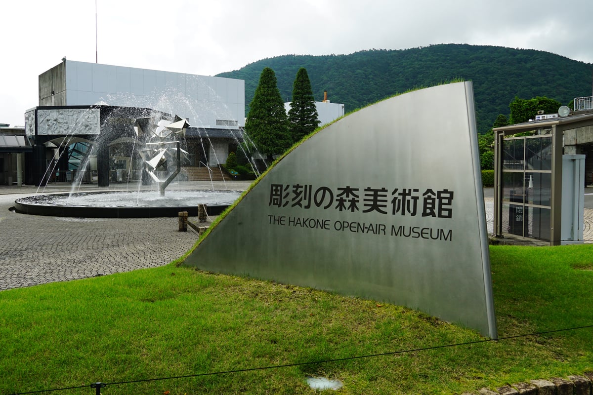 彫刻の森美術館