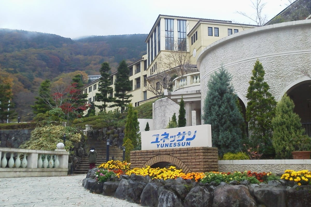 箱根小涌園ユネッサン