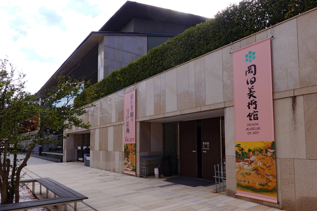 岡田美術館