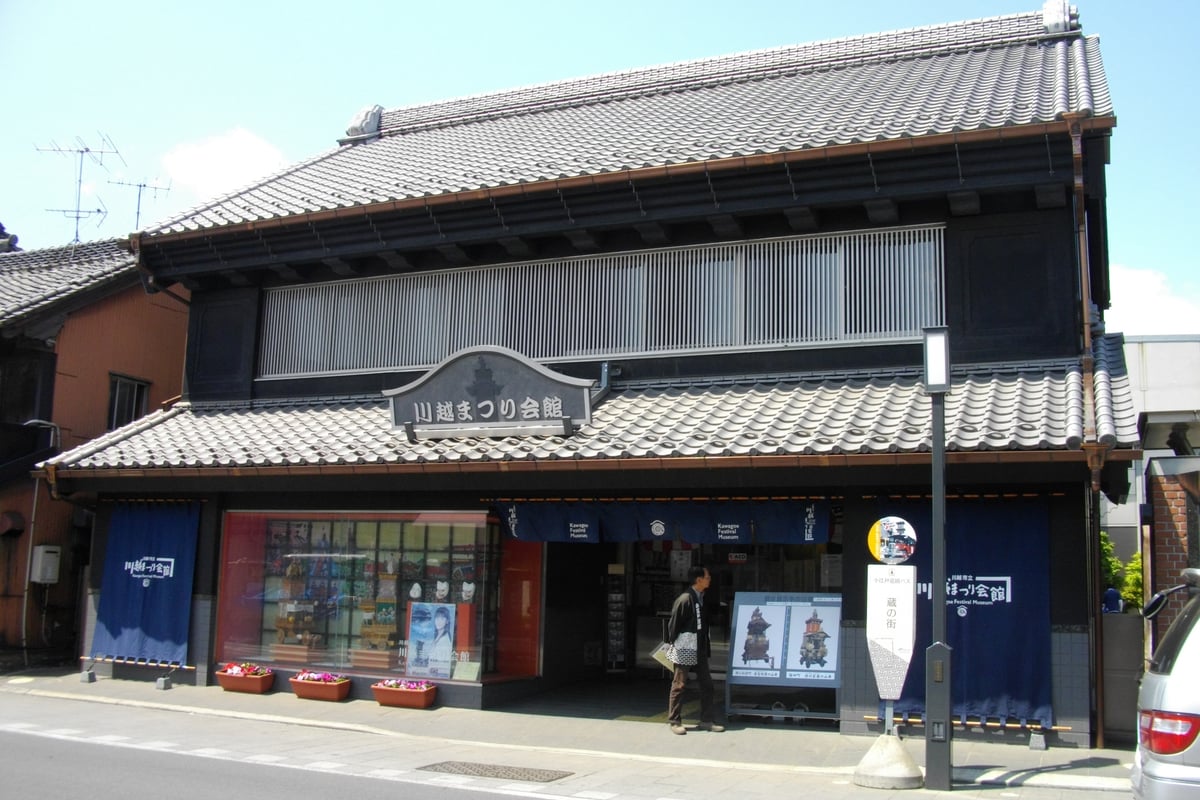 川越まつり会館